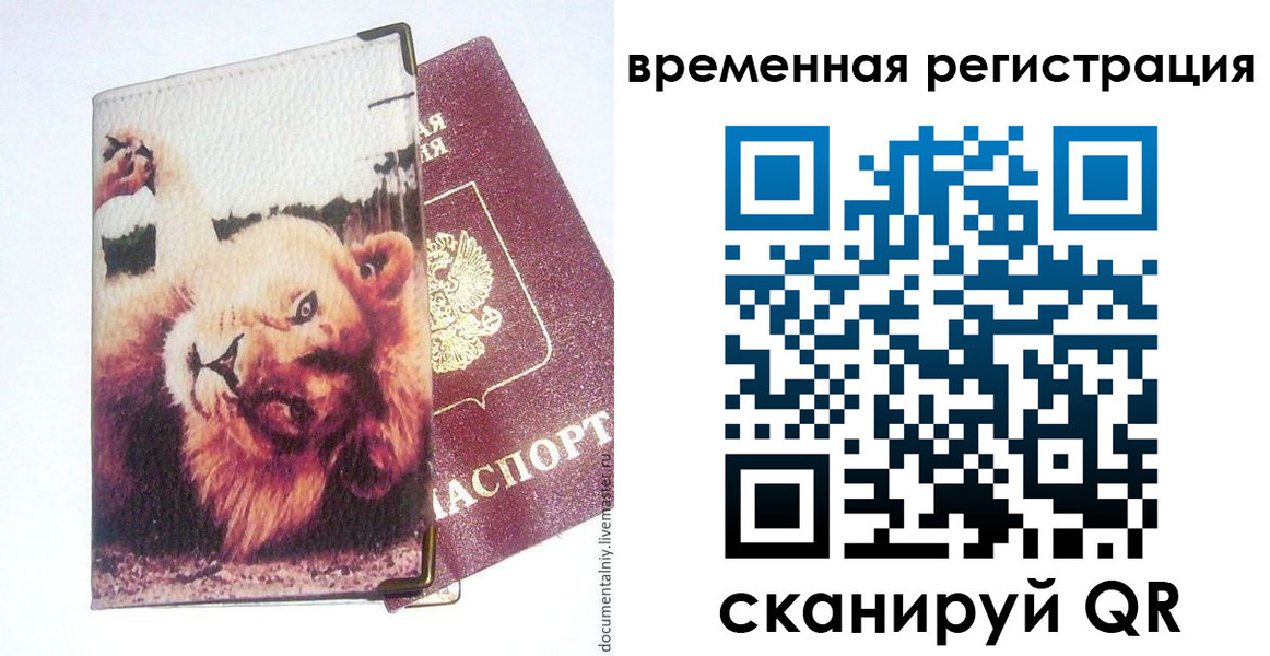 прописка в Валдае